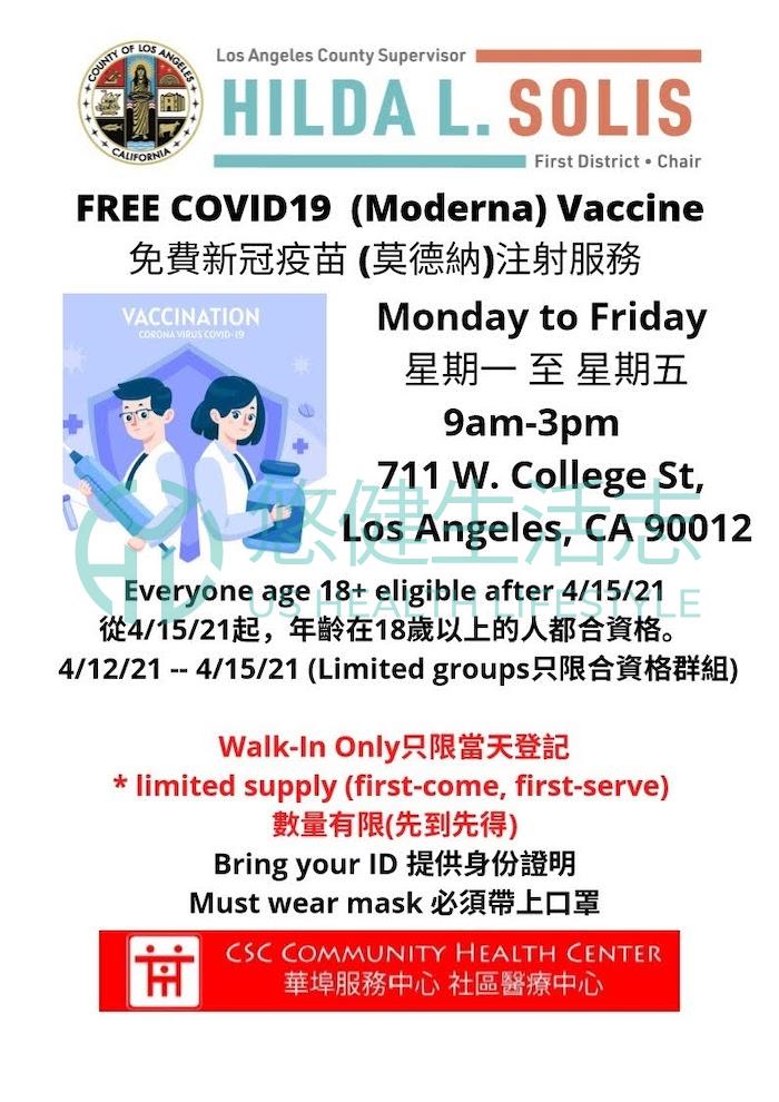 華埠服務中心每週5天免費提供300劑新冠疫苗 (莫德納) 接種