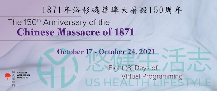 華美博物館舉辦「華埠大屠殺150週年」系列紀念活動