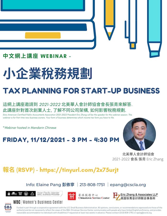 華埠服務中心舉辦     著名會計師公益講座      「 小企業稅務規劃」