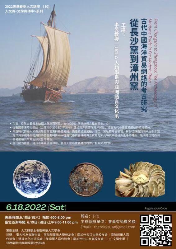 2022 美華文藝季春季人文講座探討絲綢之路史前史