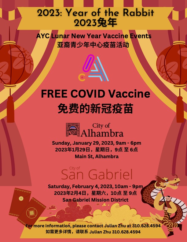亞裔青少年中心（AYC）與洛杉磯縣衛生局合作舉辦新冠疫苗和流感疫苗接種活動