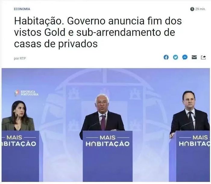 剛剛！葡萄牙正式宣布終止黃金簽證項目