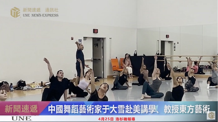 中國舞蹈藝術家于大雪赴美講學教授東方藝術