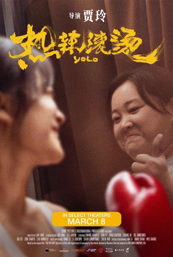 中國最賺錢的女性電影《熱辣滾燙》北美上映